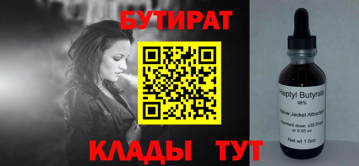 Бутират BDO  Вход с VPN  Бутират  Новоалександровск 