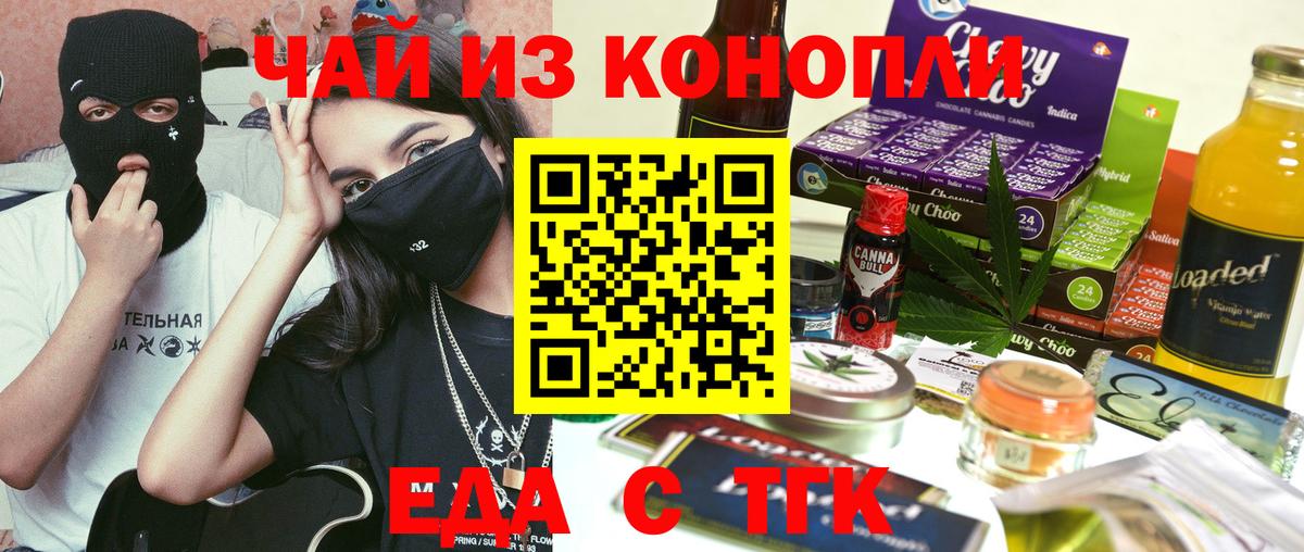 Еда ТГК конопля  Вход с VPN  Новоалександровск 