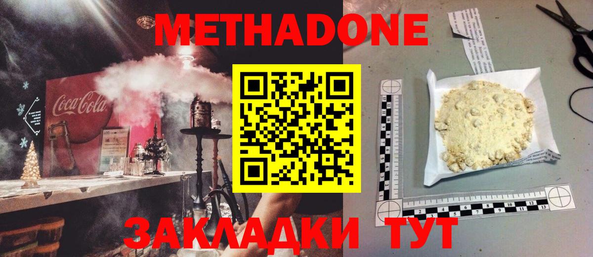 Новоалександровск  МЕТАДОН кристалл  Метадон VHQ  Вход с VPN 