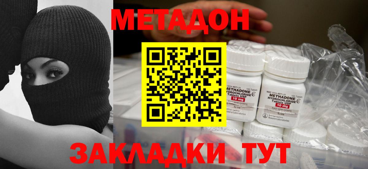 МЕТАДОН VHQ Новоалександровск